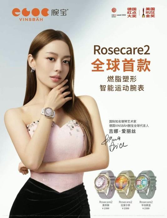 “京”艳登场德国Vinsbäh腕宝202